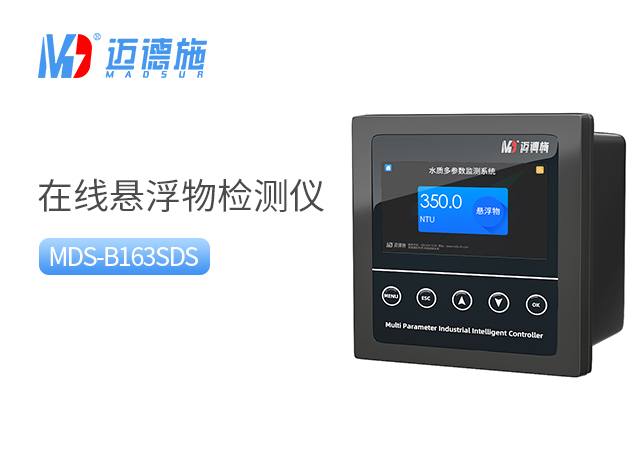 在線懸浮物檢測(cè)儀 在線懸浮物檢測(cè)儀